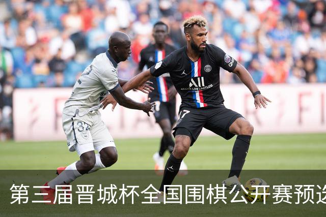 第三届晋城杯全国围棋公开赛预选赛杭州启幕
