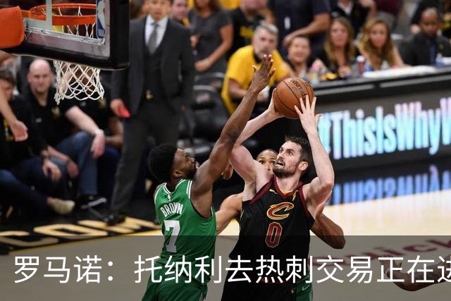 罗马诺：托纳利去热刺交易正在进行中 热刺也在运作M费
