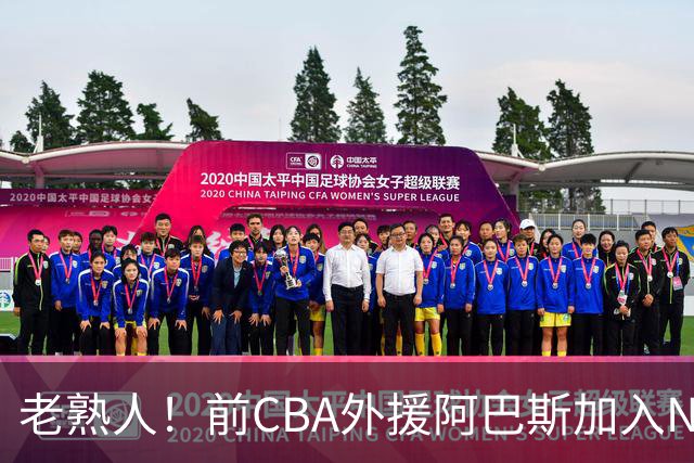 老熟人！前CBA外援阿巴斯加入NBL上海玄鸟队教练组